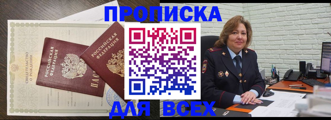 прописка в квартире в Лениногорске